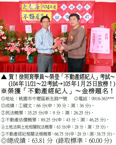 徐照育_104年_不動產經紀人